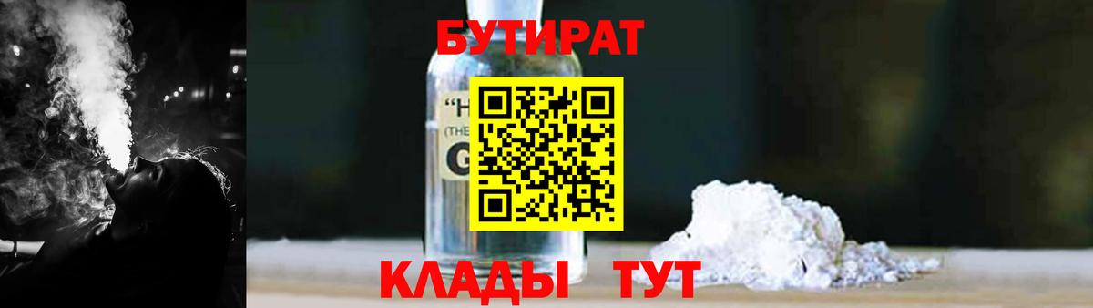 Тайшет  Бутират 1.4BDO  БУТИРАТ  Вход с VPN 