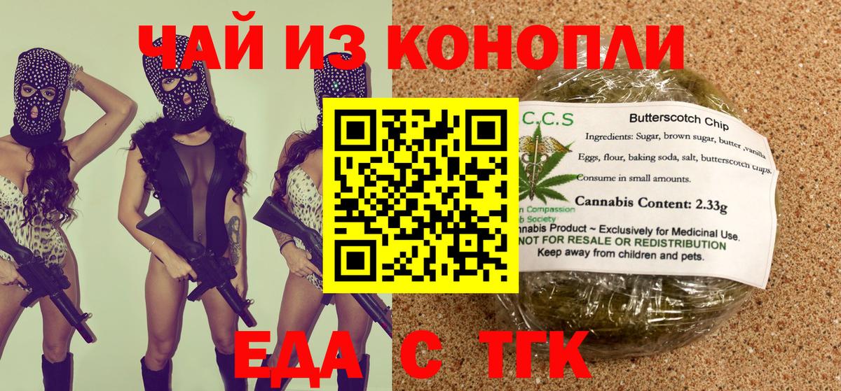 Тайшет  Cannafood марихуана  Вход с VPN 
