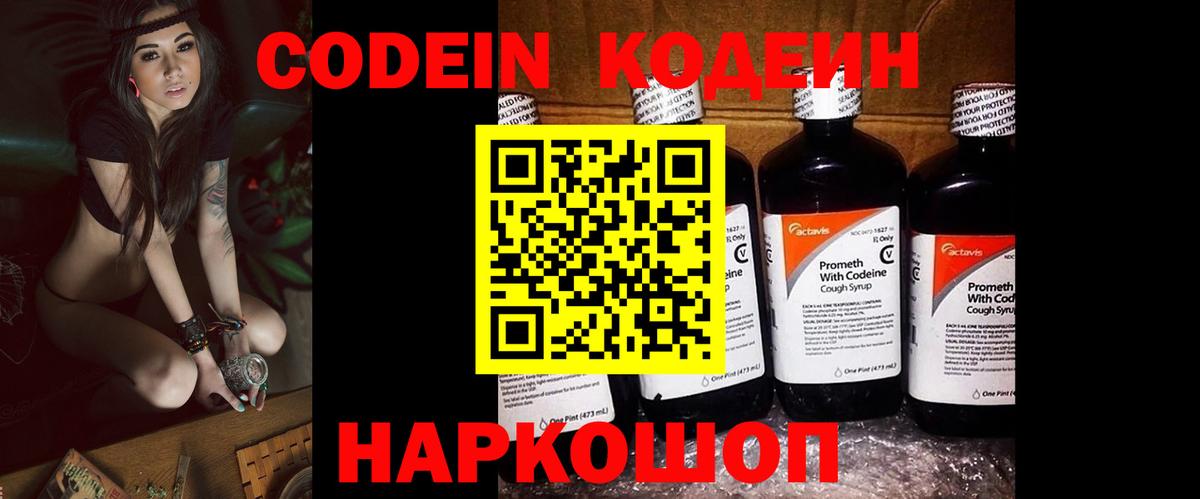 Тайшет  Кодеиновый сироп Lean Purple Drank  Вход с VPN 