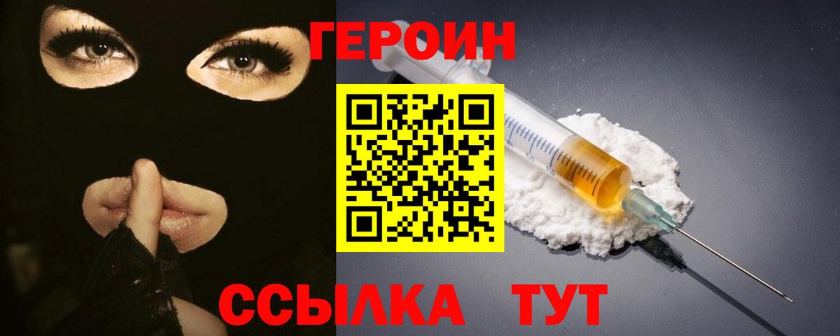 Героин VHQ  Вход с VPN  Тайшет 