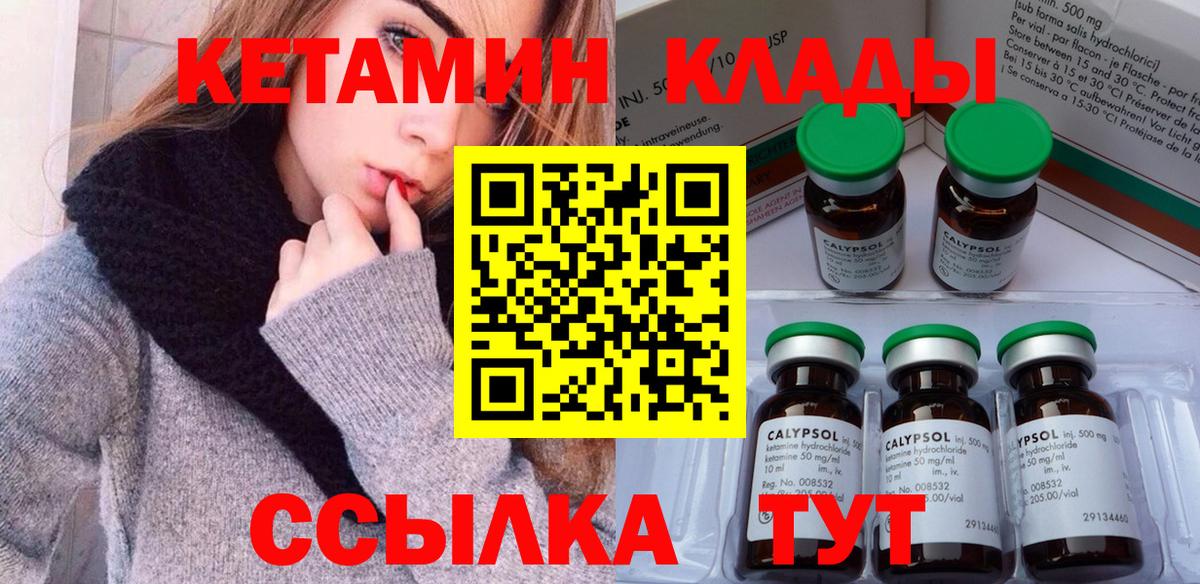 КЕТАМИН VHQ Тайшет